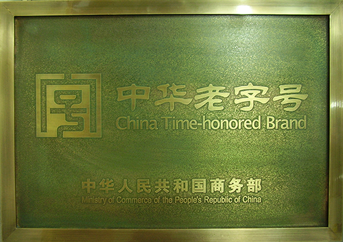 榮譽資質(zhì)